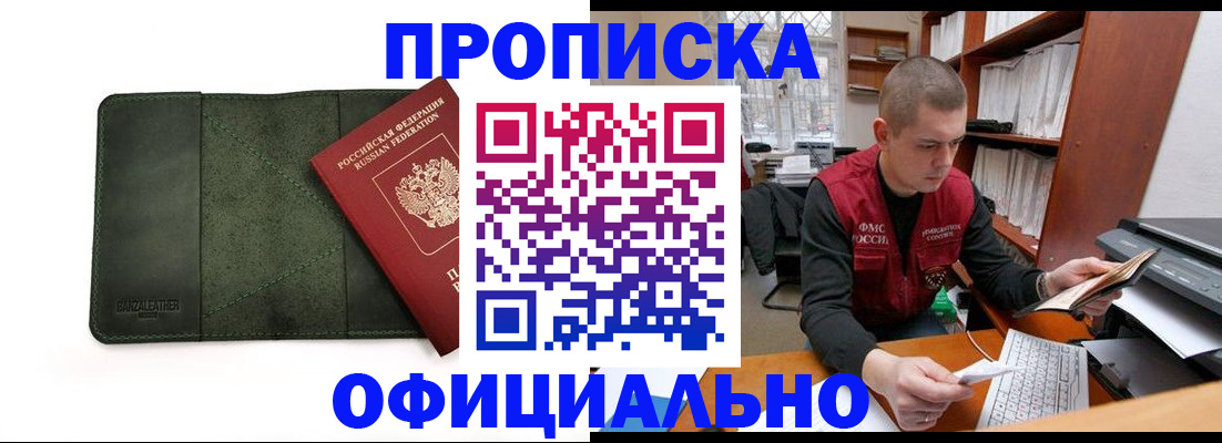 прописка для военкомата в Лосино-Петровском